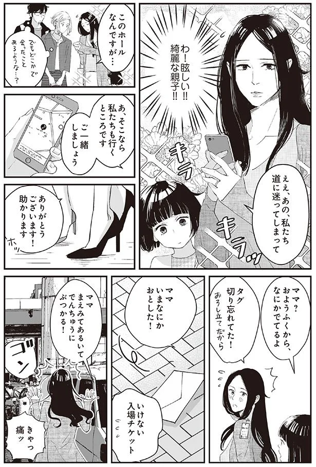 道に迷ってしまって