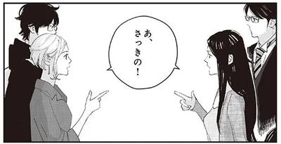 あ、さっきの！