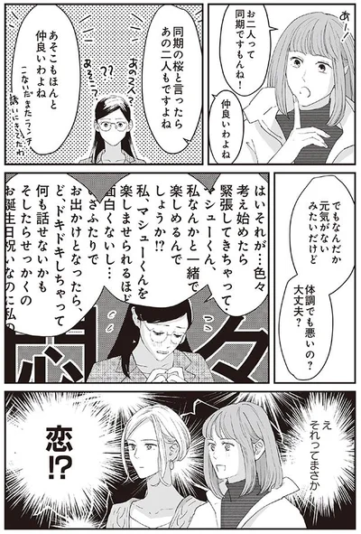 体調でも悪いの？