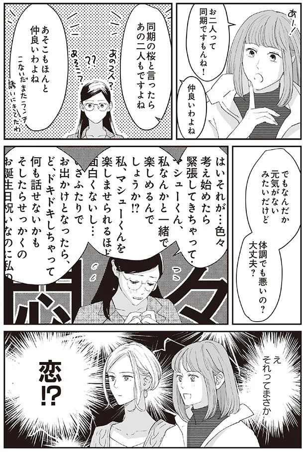 体調でも悪いの？