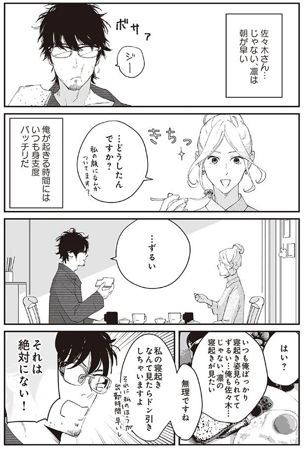 …ずるい