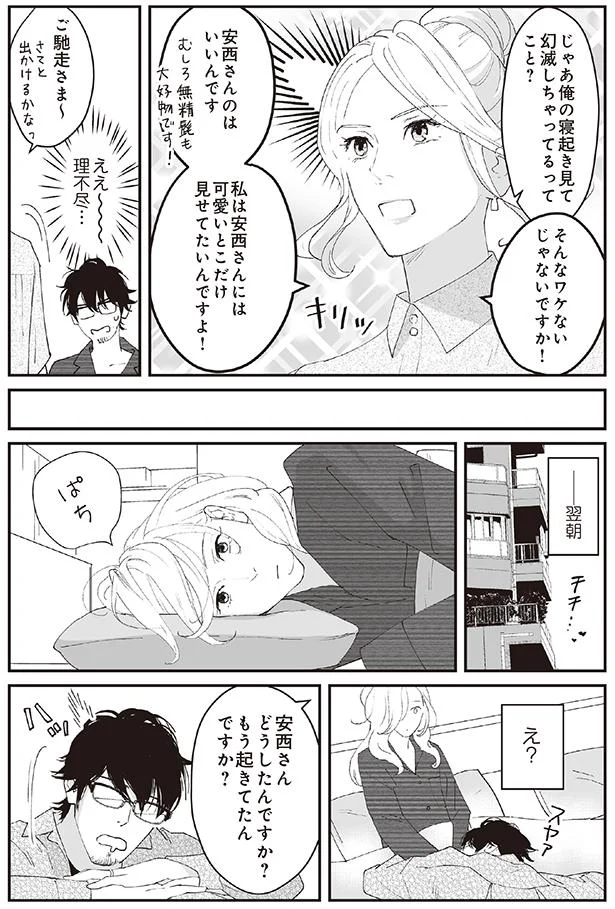 可愛いとこだけ見せてたいんですよ！