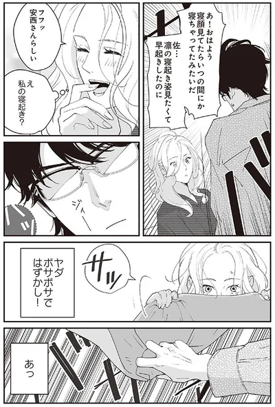 寝ちゃってたみたいだ