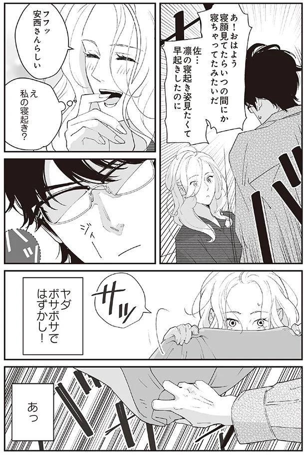 寝ちゃってたみたいだ