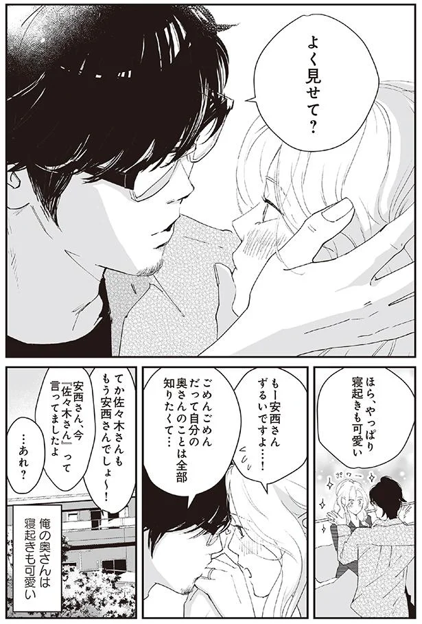 寝起きも可愛い