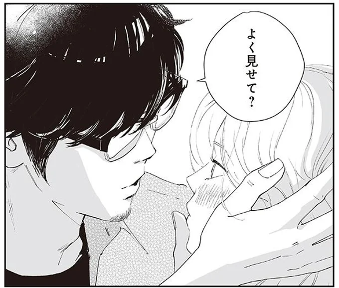 よく見せて?