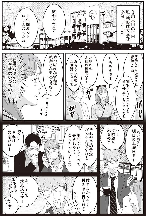 卒業式はいつなの？