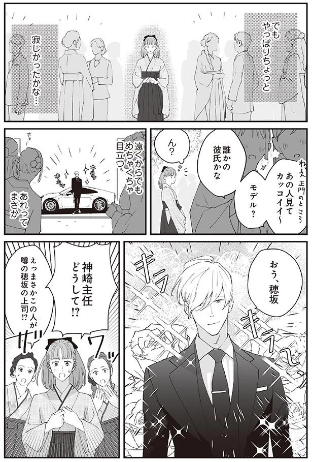 おう、穂坂