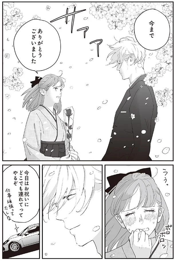 今までありがとうございました