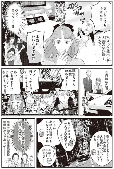 あっなるほどー！？