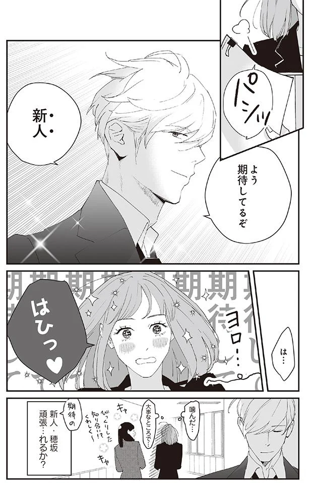 頑張…れるか？