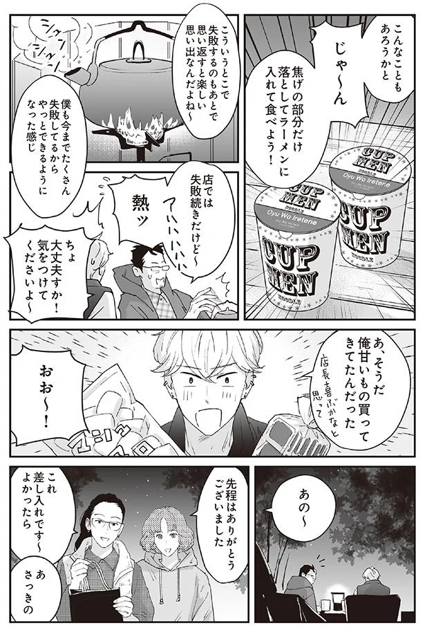 甘いもの買ってきてたんだった