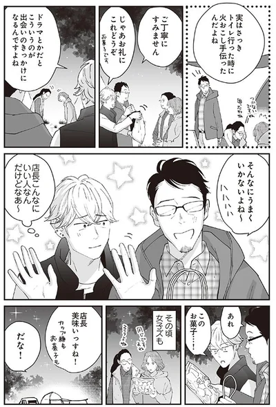 出会いのきっかけになるんですよね