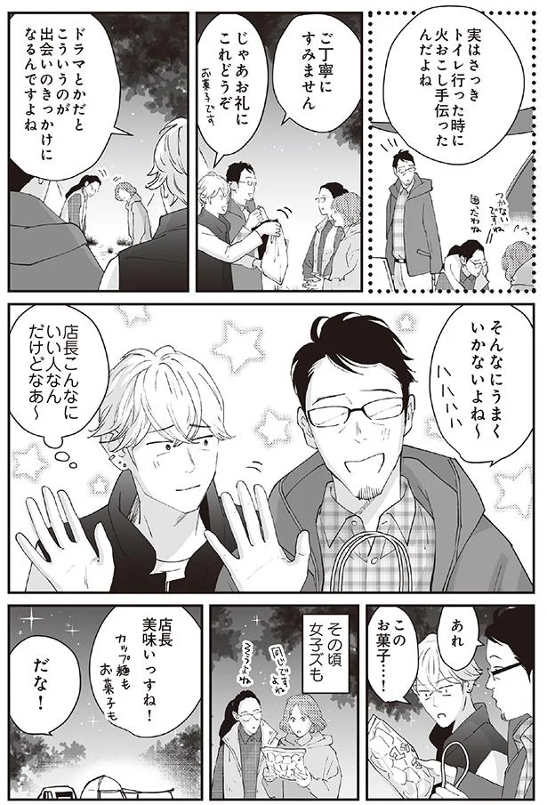 出会いのきっかけになるんですよね