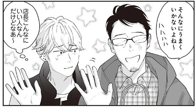 そんなにうまくいかないよね~