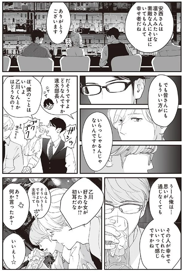 皆さんにももういい方が