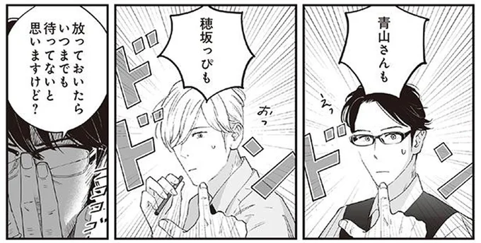 いつまでも待ってないと思いますけど?