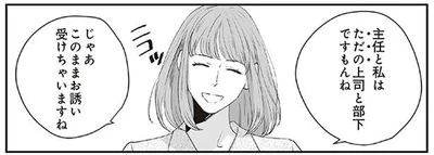 ただの上司と部下ですもんね