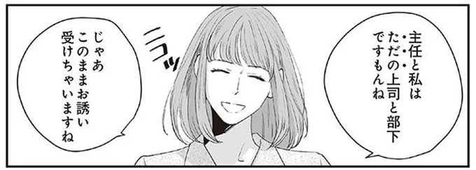 ただの上司と部下ですもんね