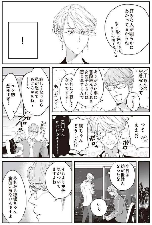 かわいそう～