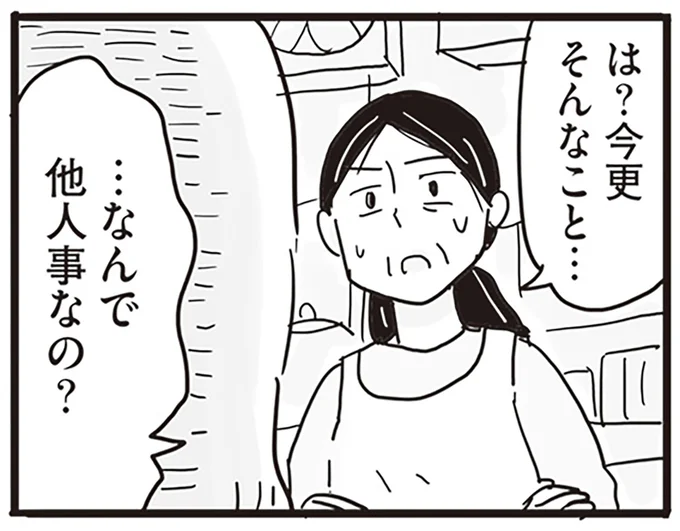 は?今更そんなこと…