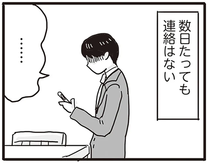 連絡はない