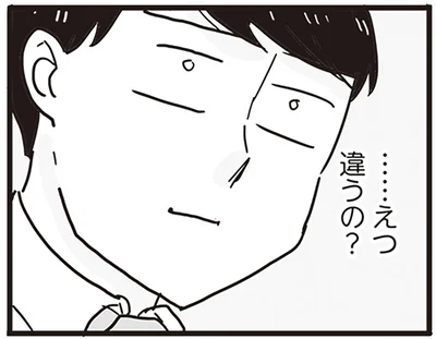 …えっ違うの？