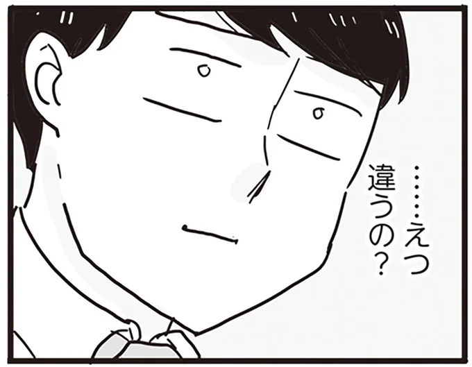 …えっ違うの？