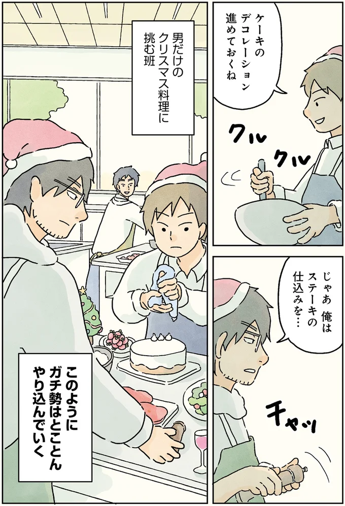 男だけのクリスマス料理