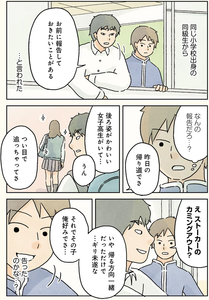 お前に報告しておきたいことがある