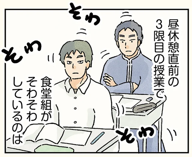 金曜限定の麻婆丼にありつきたい！ 脳内で作戦を巡らし、工夫を凝らす男子校の面々／男子校の生態2（5）