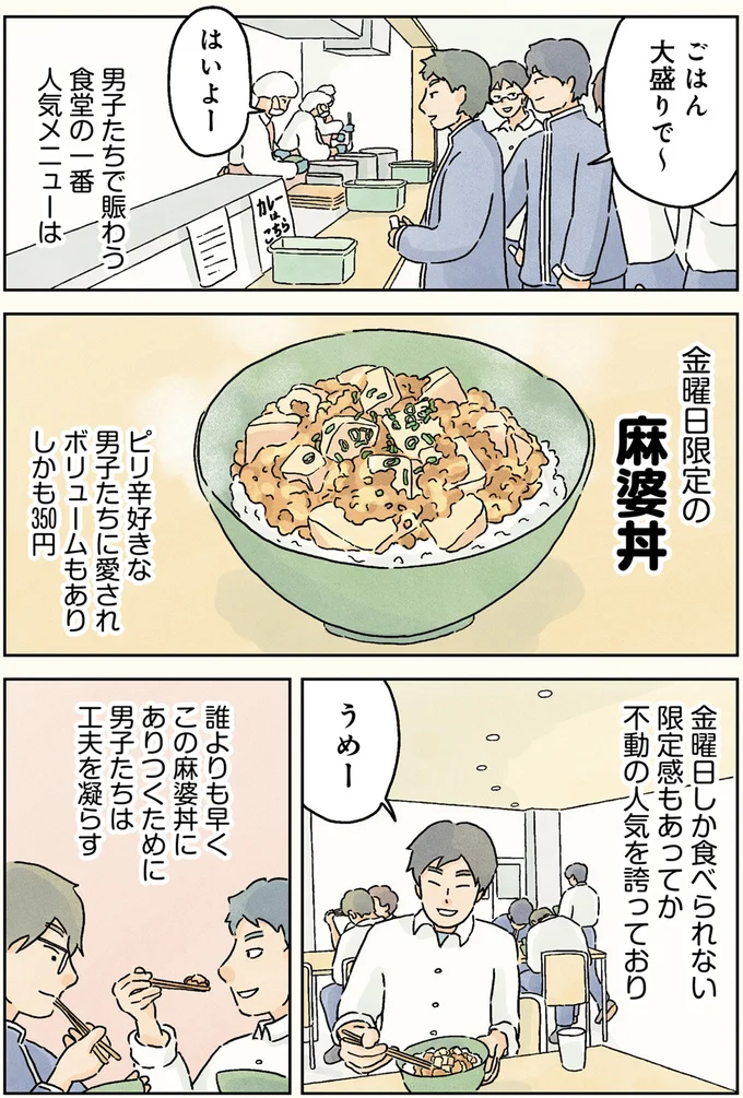 金曜日限定の麻婆丼