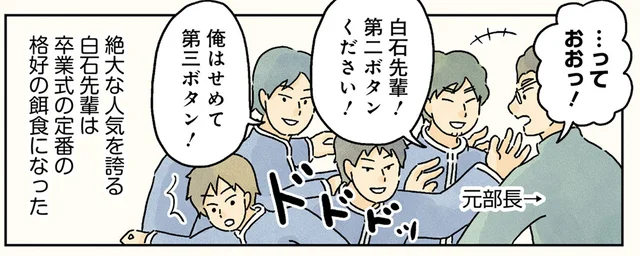 「第二ボタンください！」絶大な人気を誇る先輩のボタン争奪戦／男子校の生態2（8）