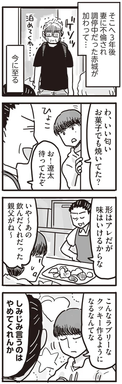 しみじみ言うのはやめてくれんか