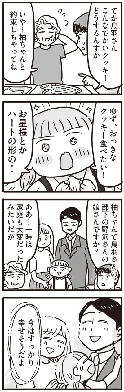 今はすっかり幸せそうだよ