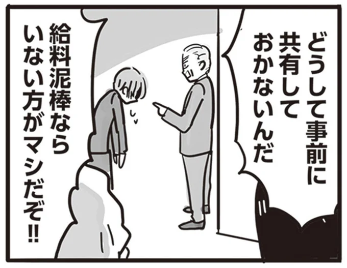 給料泥棒ならいない方がマシだぞ!!