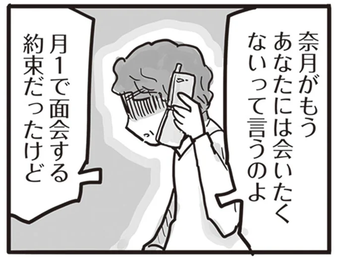 あなたには会いたくないって言うのよ