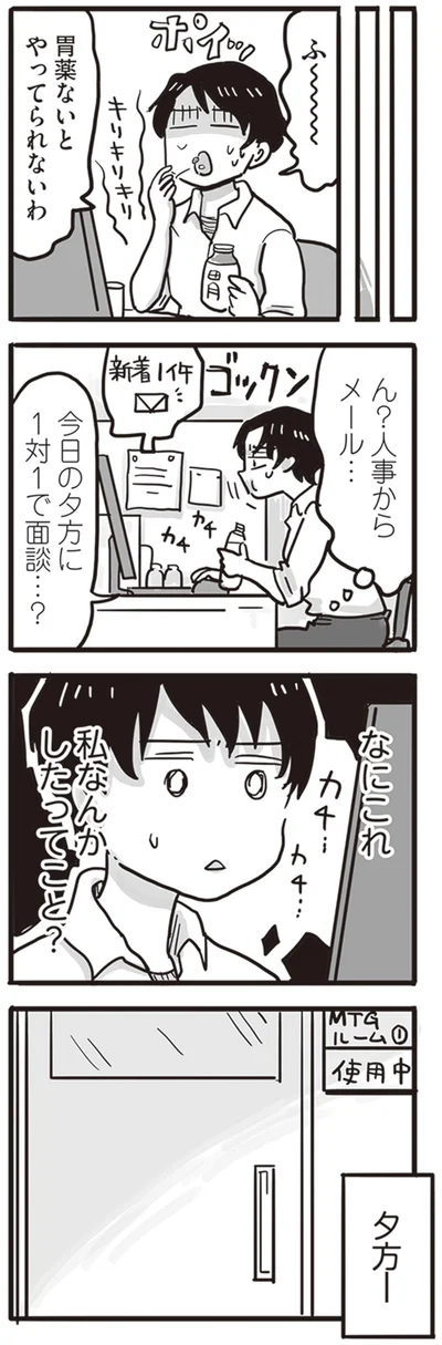 私なんかしたってこと？