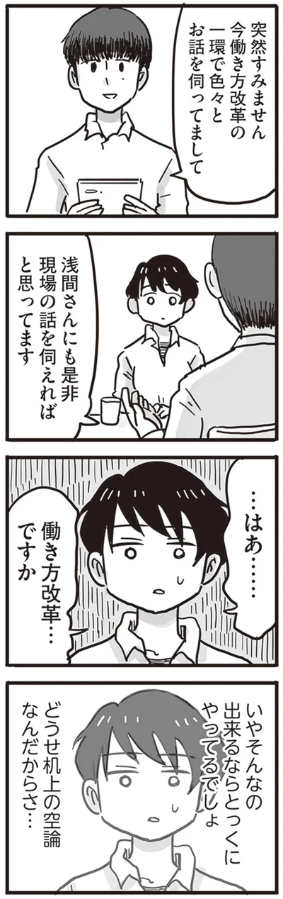 働き方改革…ですか