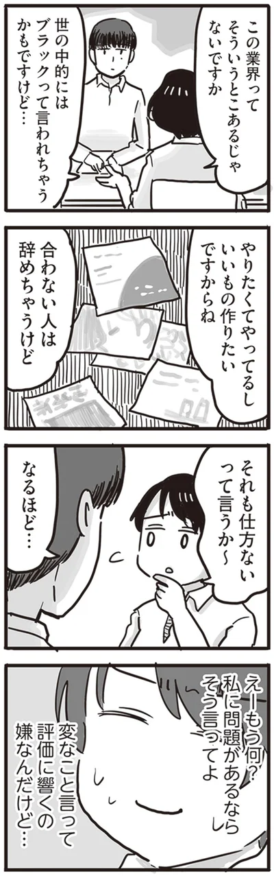 私に問題があるならそう言ってよ