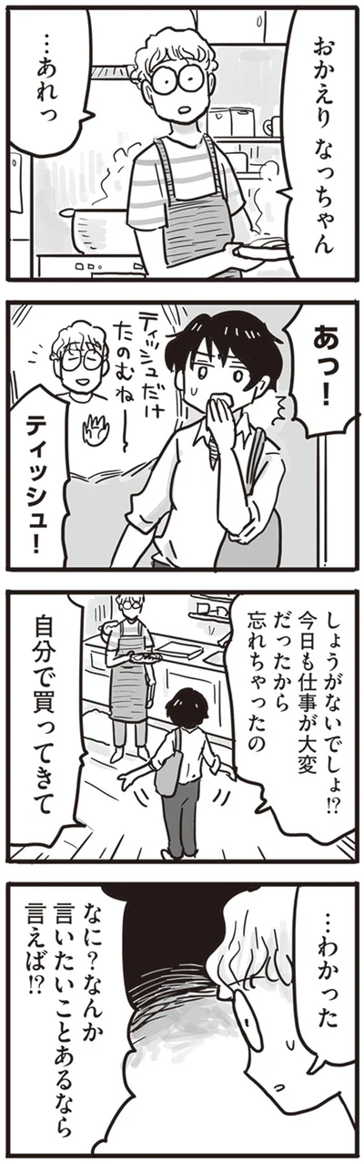 しょうがないでしょ！？