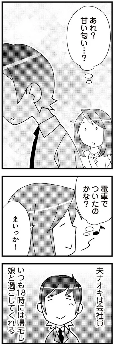 あれ？甘い匂い…？