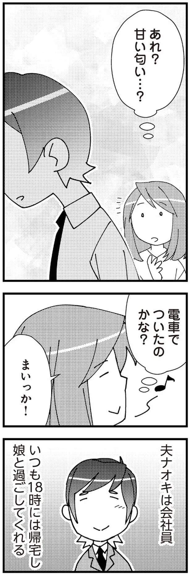 あれ？甘い匂い…？