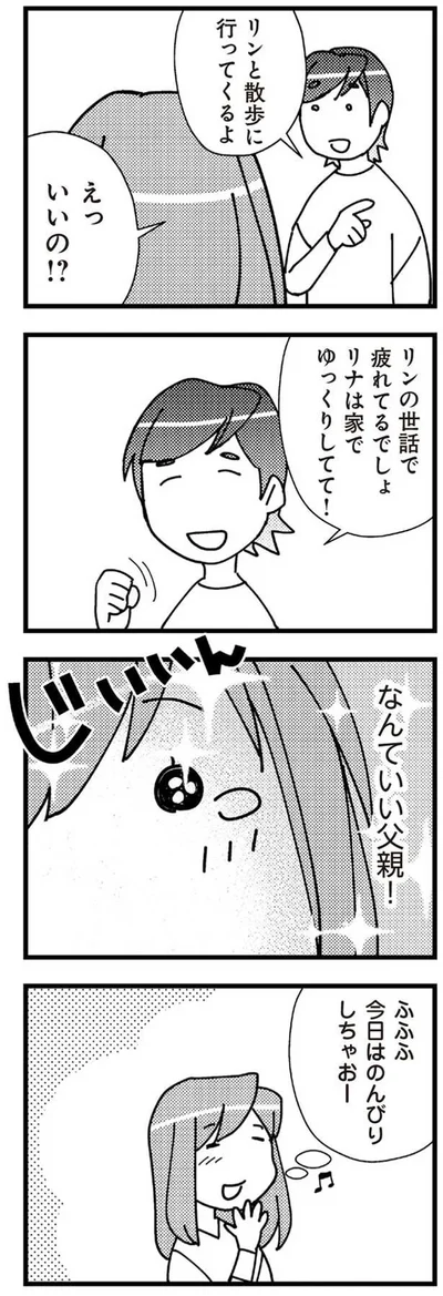 リンと散歩に行ってくるよ