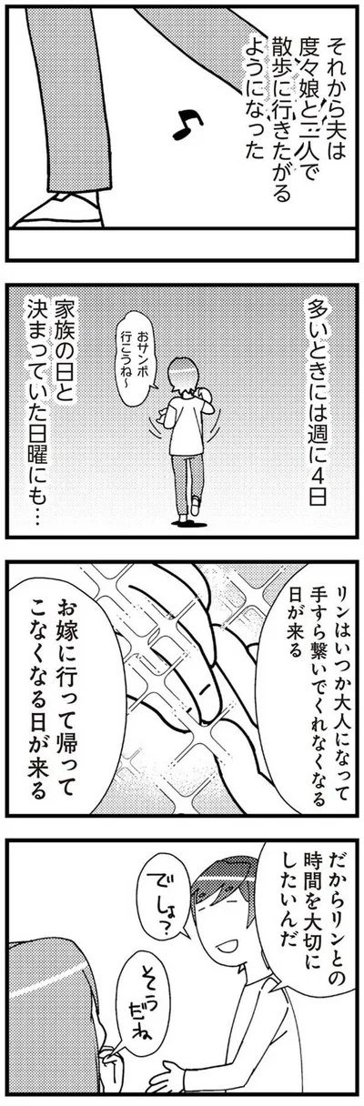 度々娘と二人で散歩に行きたがるようになった
