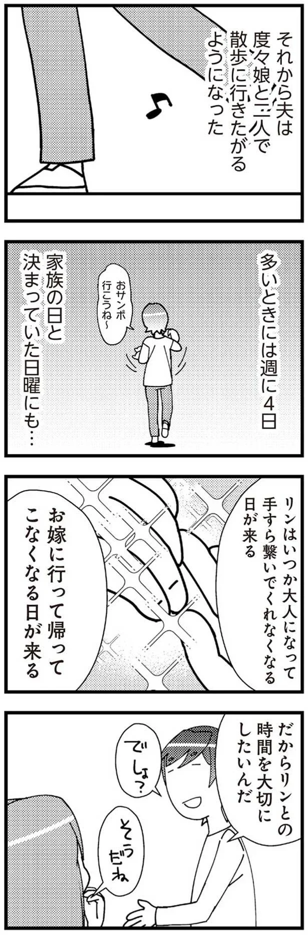 度々娘と二人で散歩に行きたがるようになった