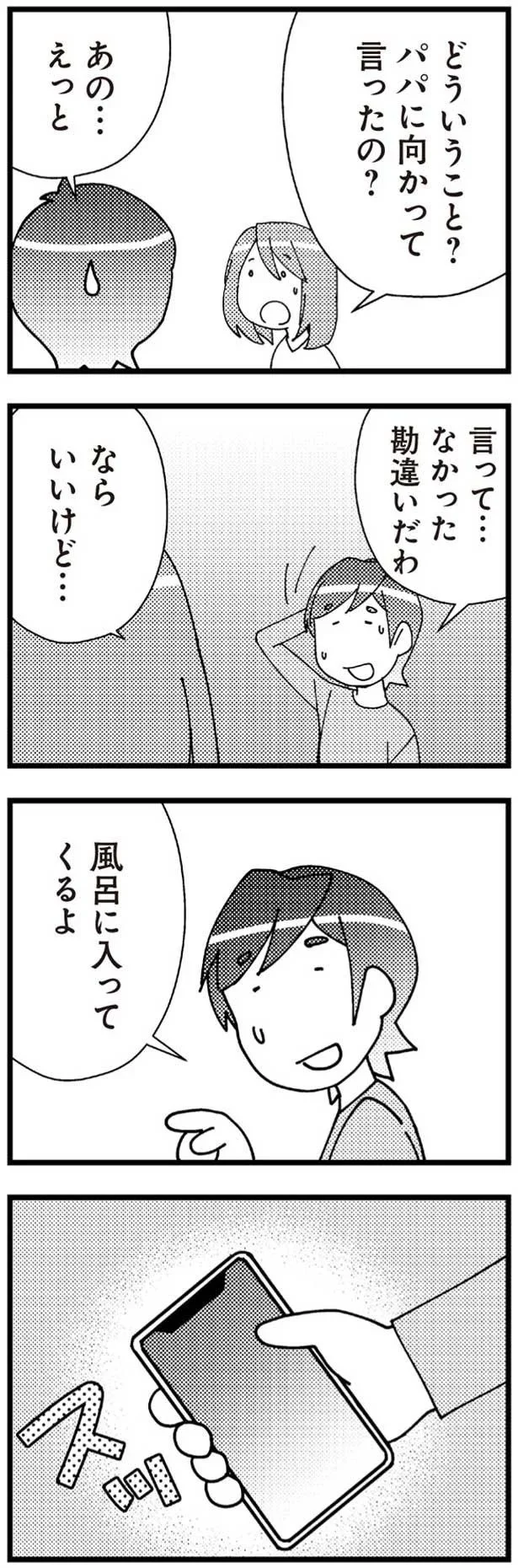 どういうこと？