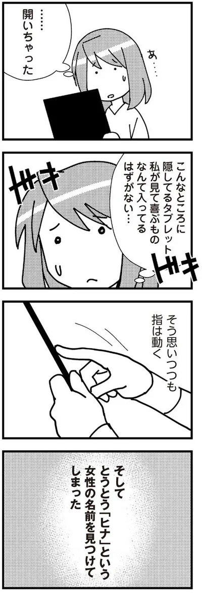 …開いちゃった
