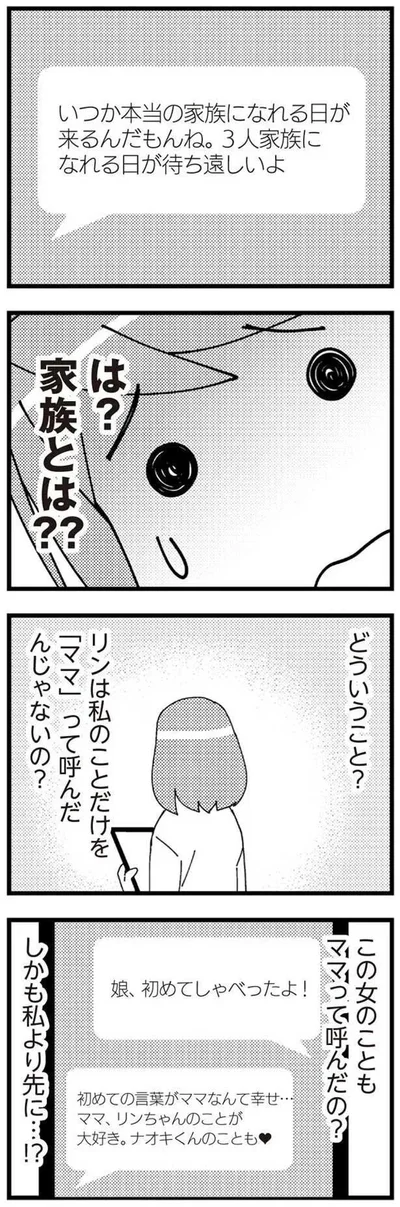 この女のこともママって呼んだの？