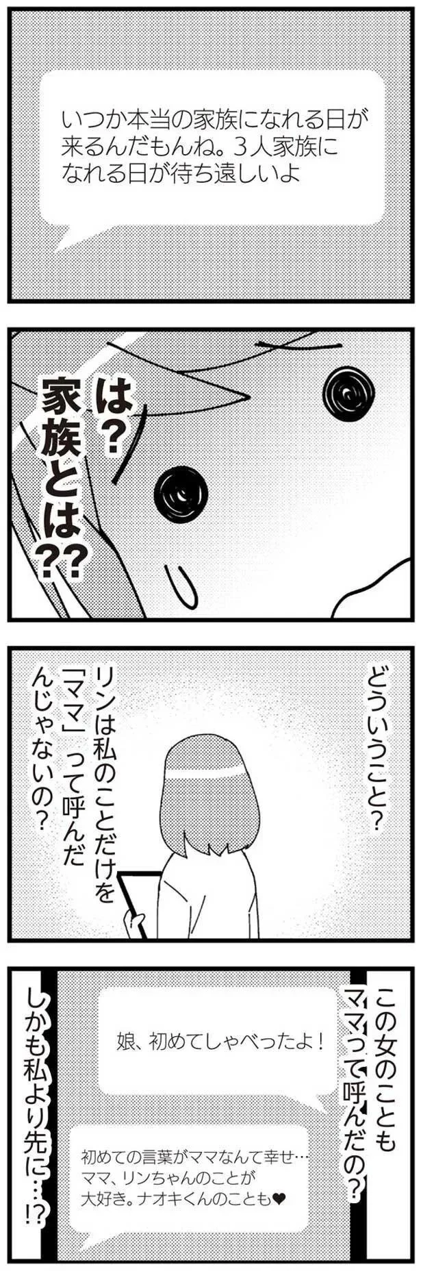 この女のこともママって呼んだの？